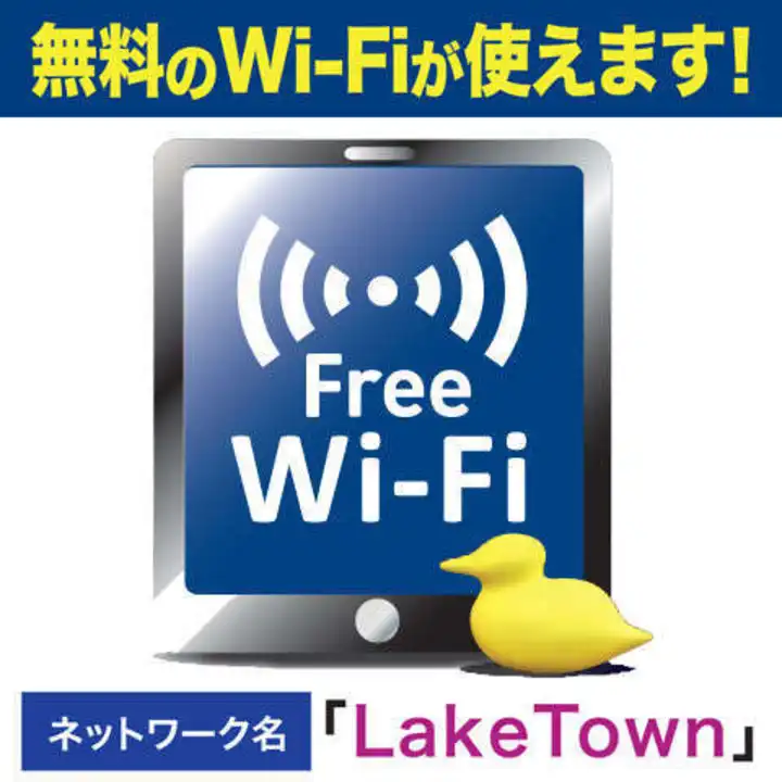 イオンレイクタウン館内でWi-Fiが使えます!