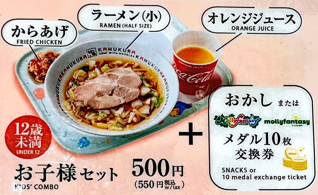 キッズメニュー(神座)