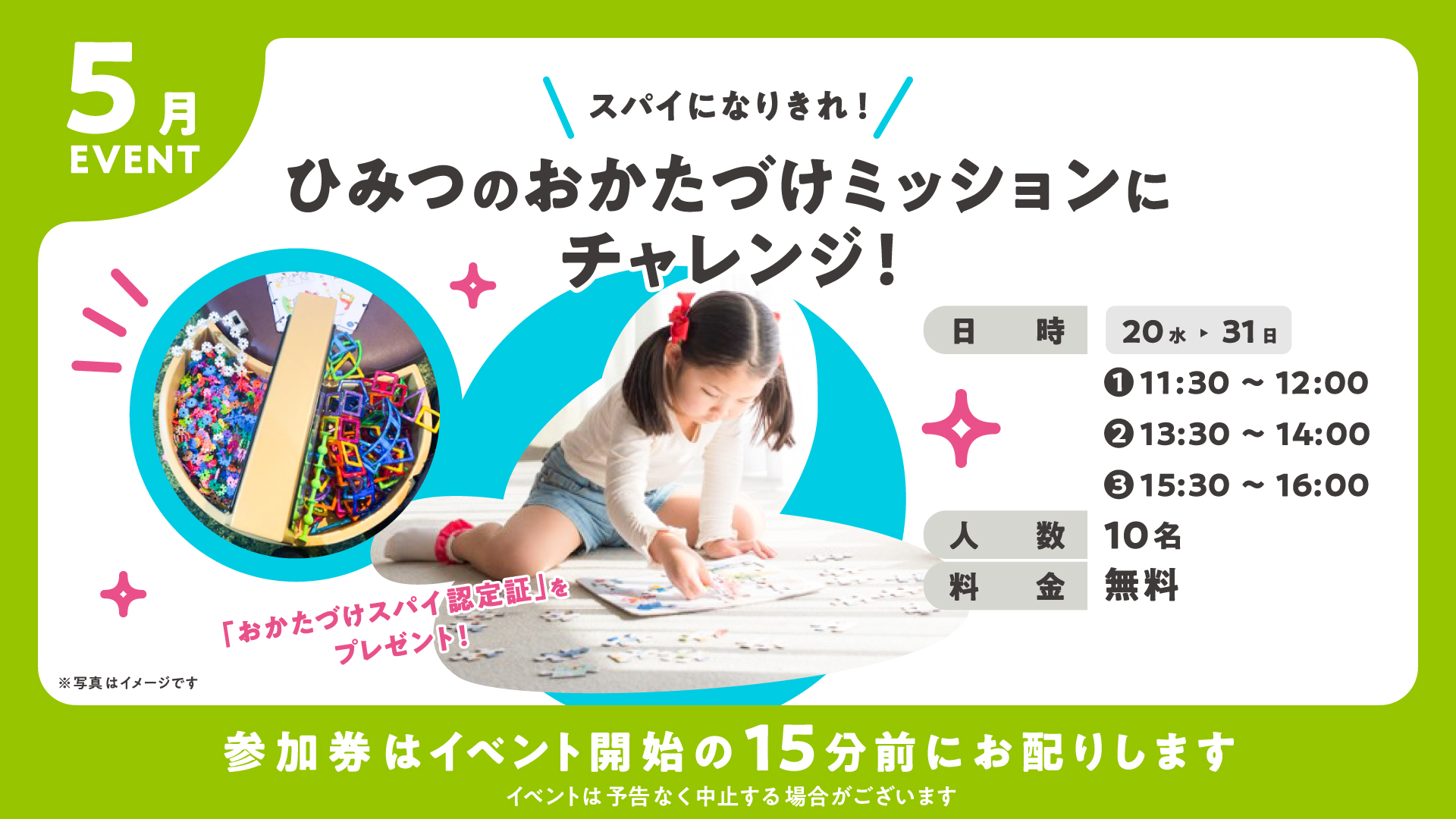 ひみつのおかたづけミッションにチャレンジ！