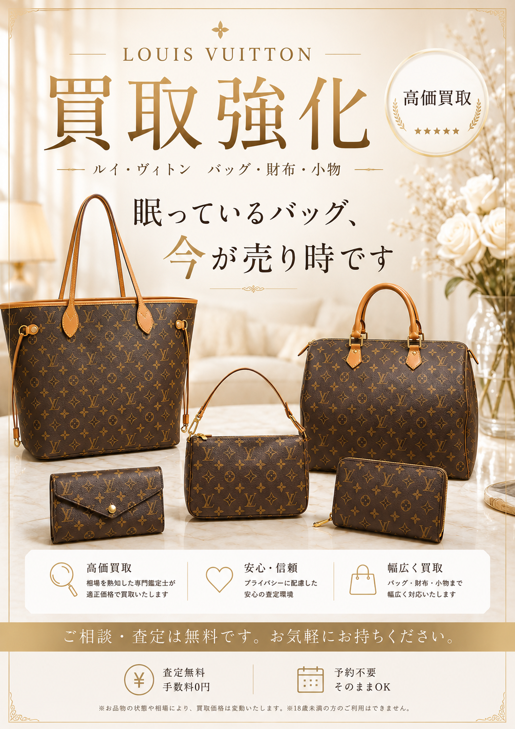 ルイヴィトン買取強化中