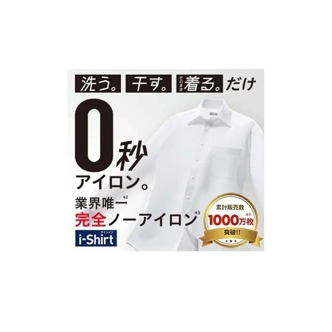 完全ノーアイロンシャツ【アイシャツ】
