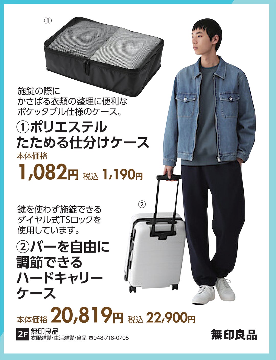 無印良品