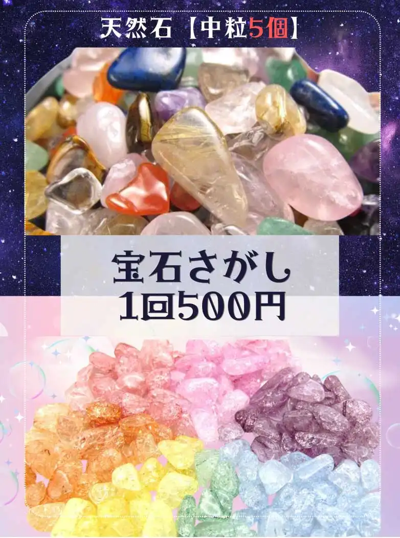 KIRAKIRA宝石探し