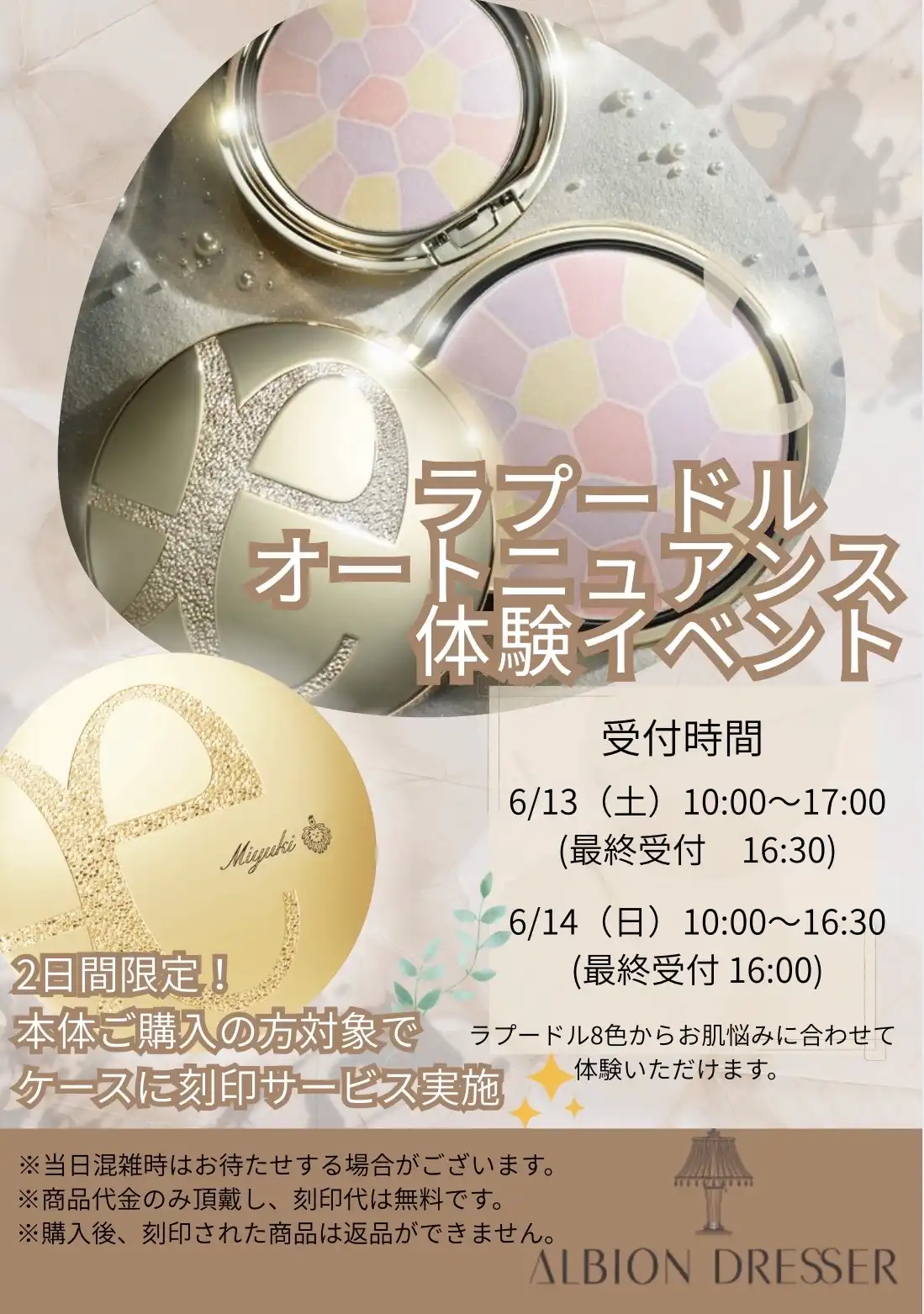 ラプードルオートニュアンス体験イベント