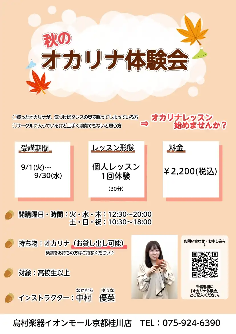 大人のためのオカリナ個人レッスン体験会♪