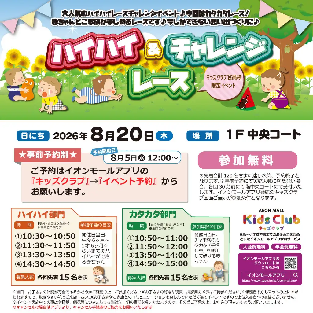 \赤ちゃん/ハイハイ&チャレンジ レース♪