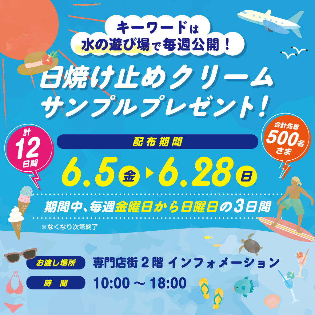 日焼け止めクリームサンプルプレゼント！