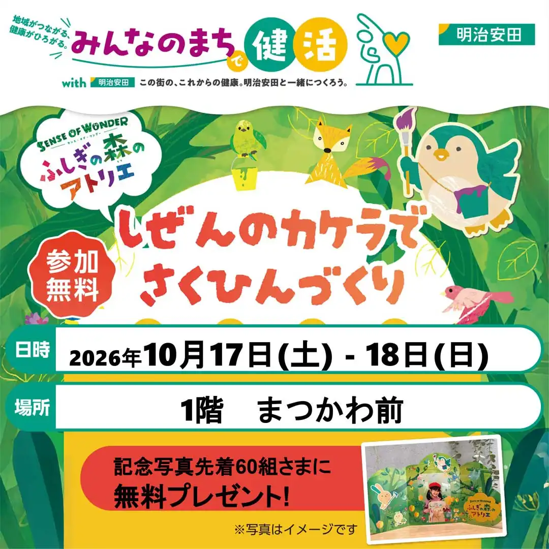 子ども向けアート制作体験「不思議の森のアトリエ」