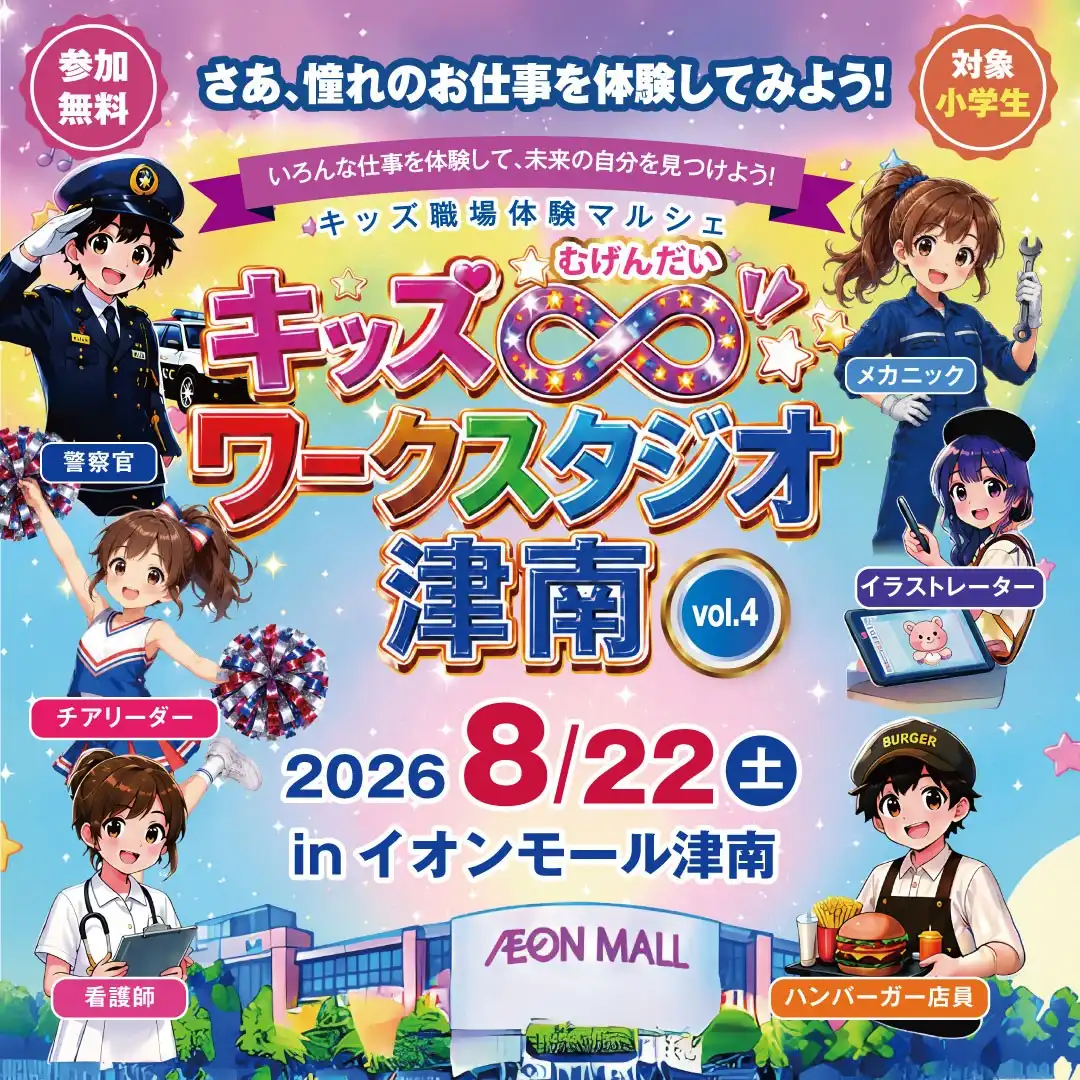 キッズ∞ワークスタジオ津南