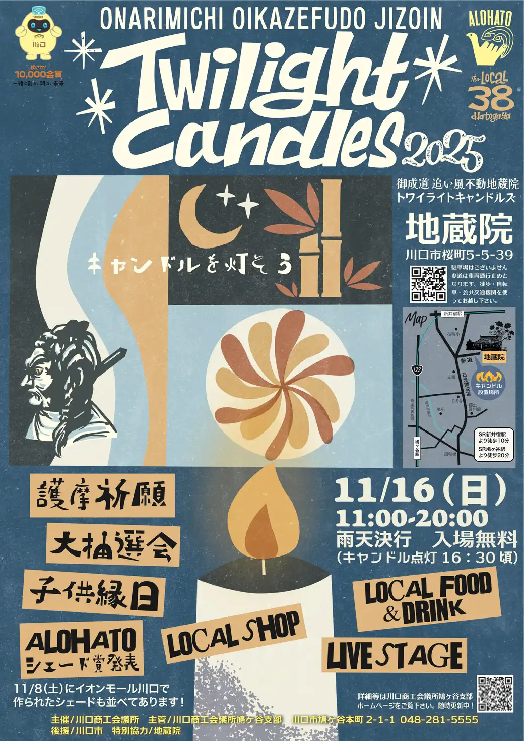 トワイライトキャンドルズ2025事前告知イベント