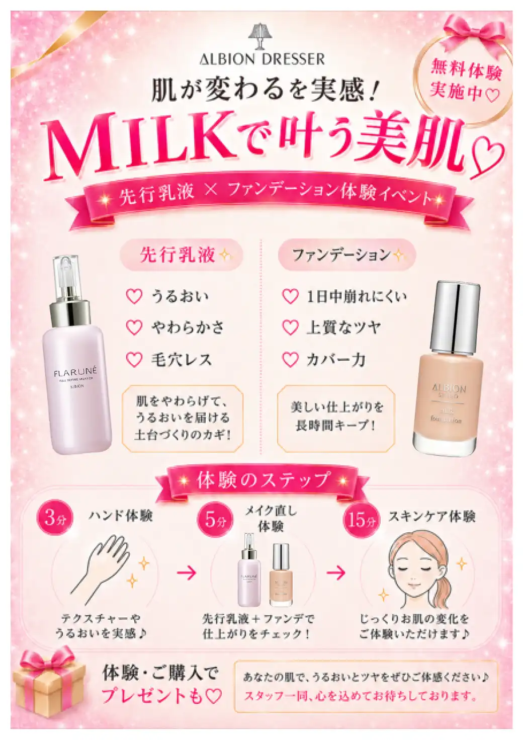 アルビオン乳液と新作ファンデのWミルク体験♪