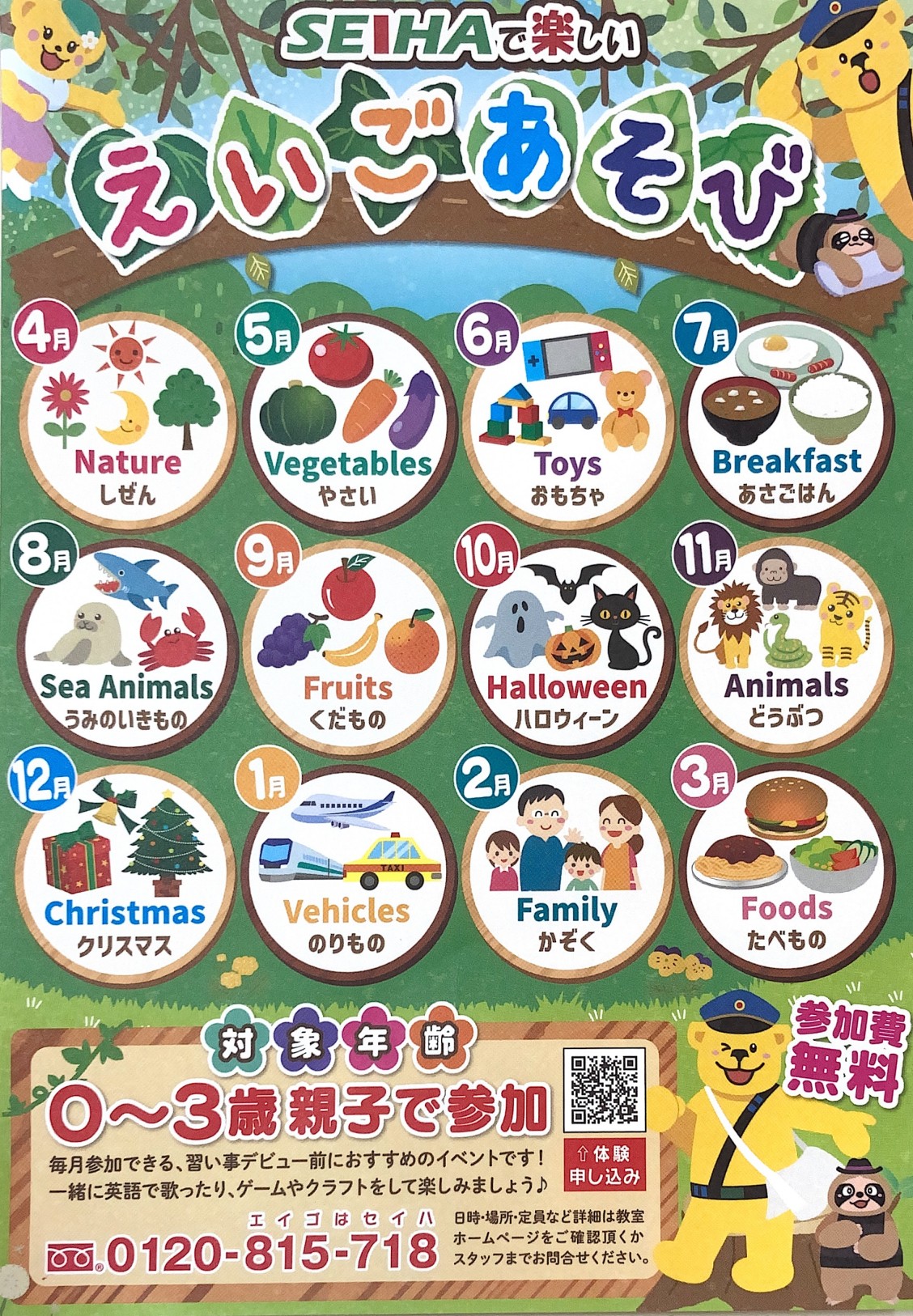 【参加無料】５月えいごあそびイベントのお知らせ