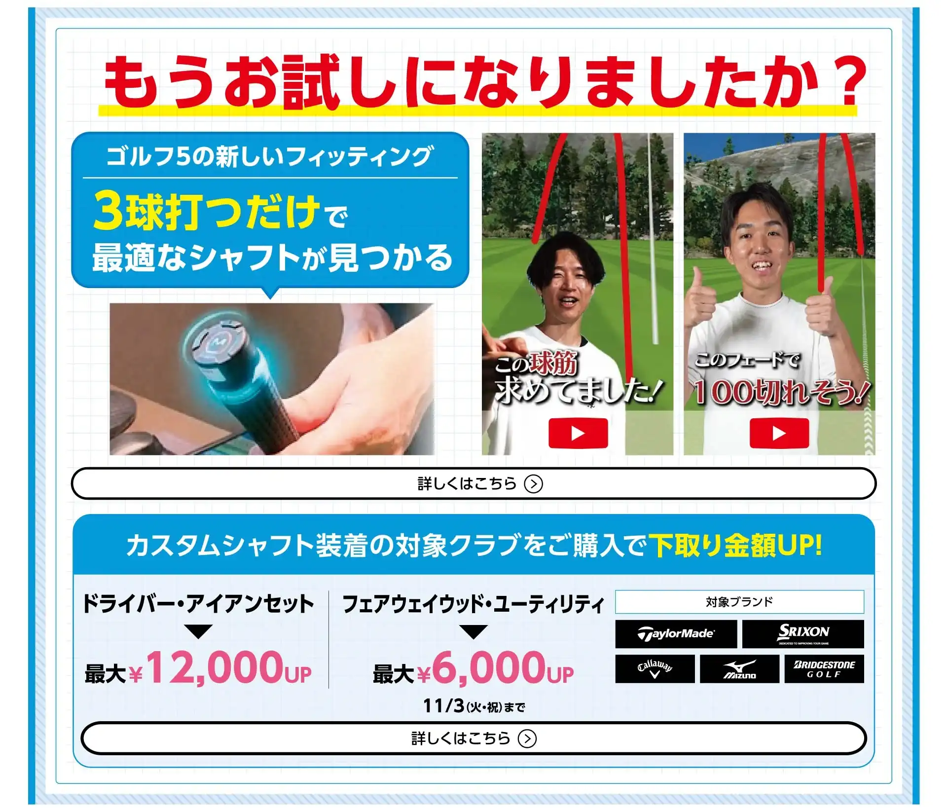 フィッティング 3球打つだけ!