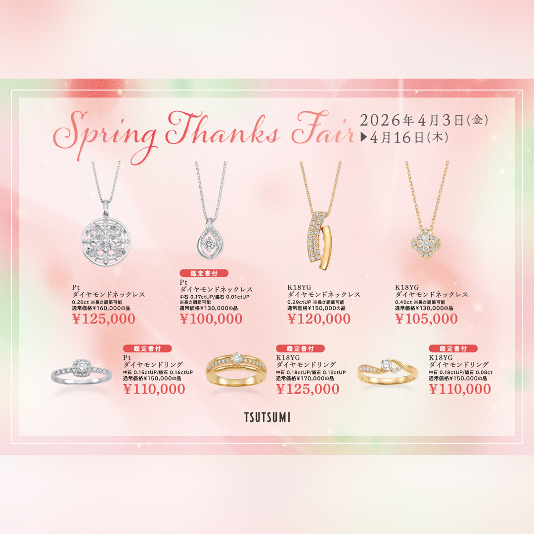 SPRING THANKS FAIR開催中！