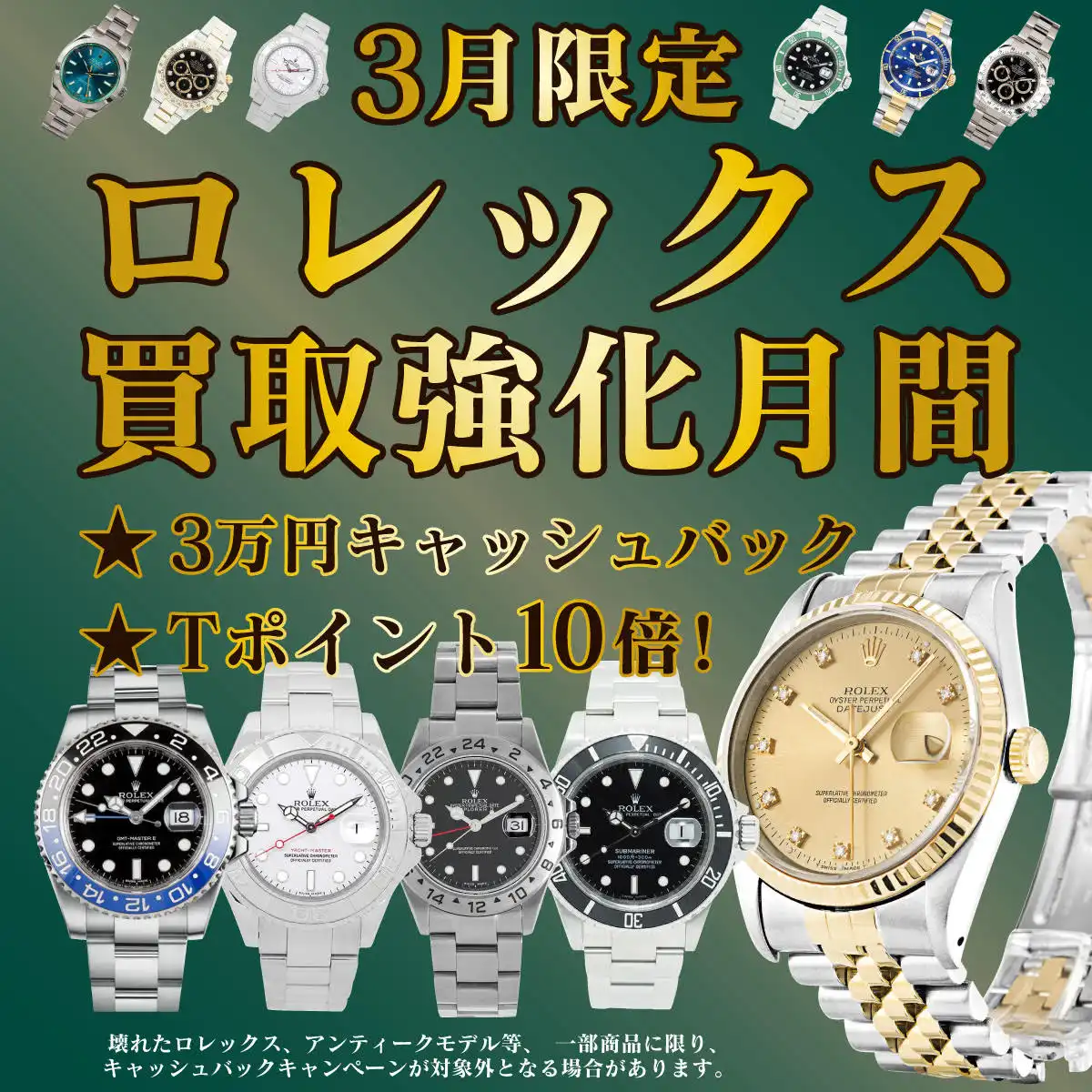 ロレックス強化中☆
