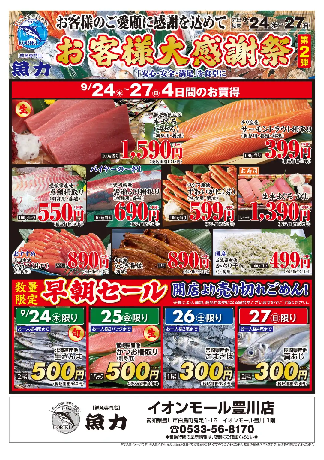 お客様大感謝祭　第2弾