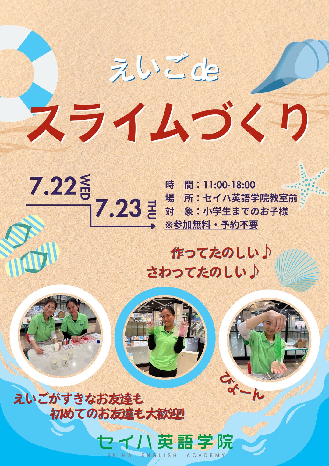 イベント｜セイハ英語学院 スライム作り｜イオンモール筑紫野