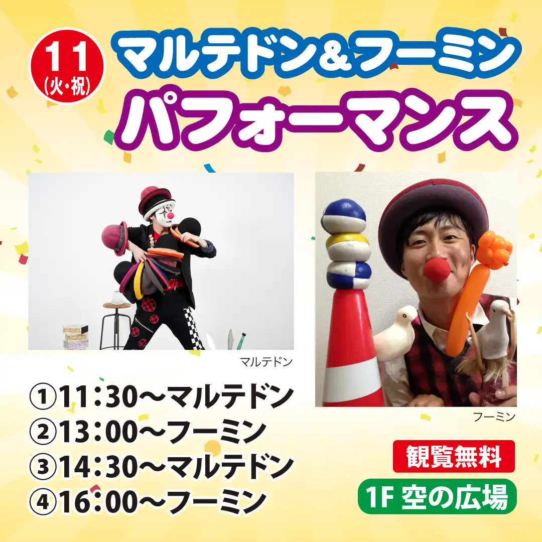 マルテドン＆フーミン パフォーマンス