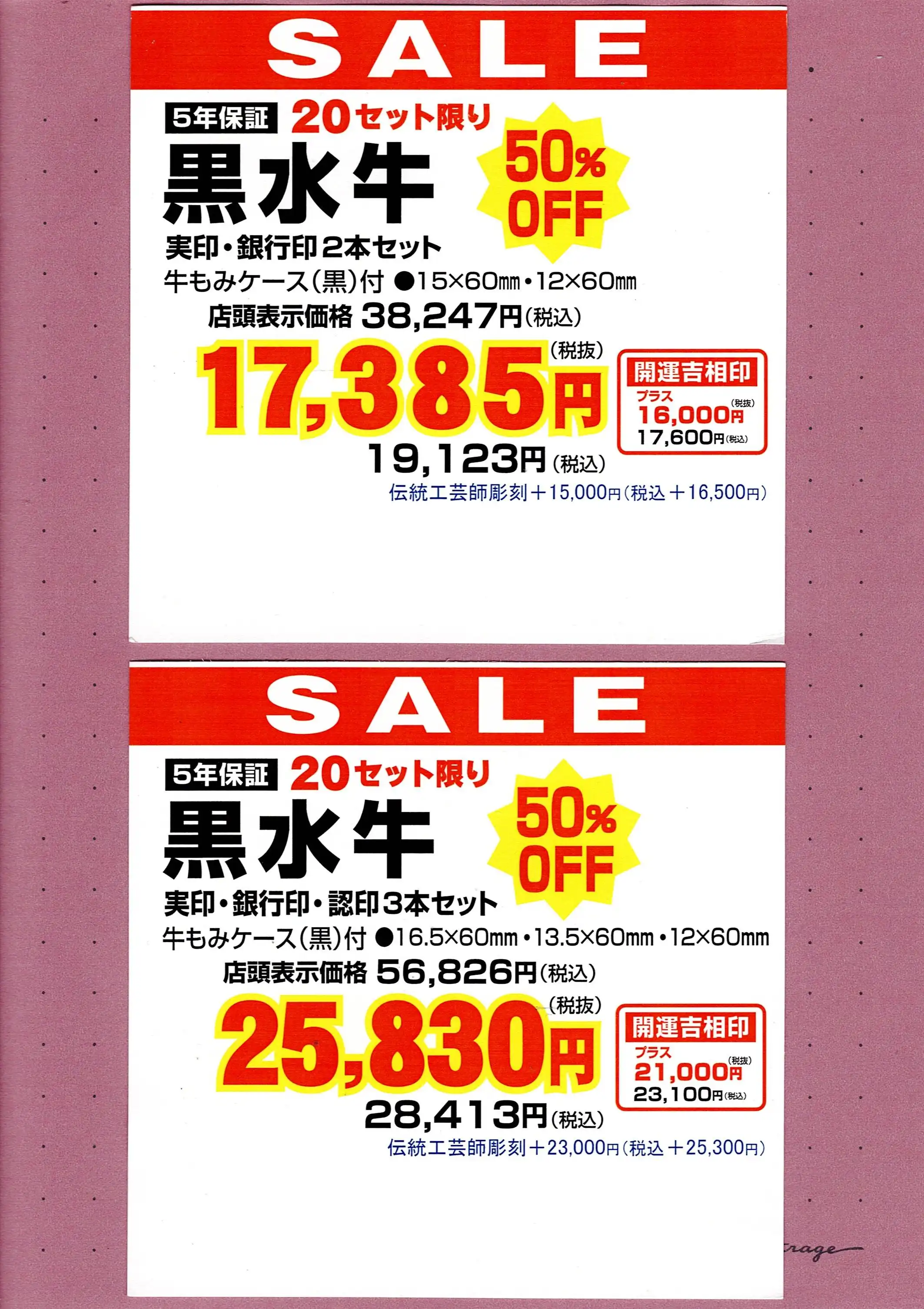 期間限定セール開催！
