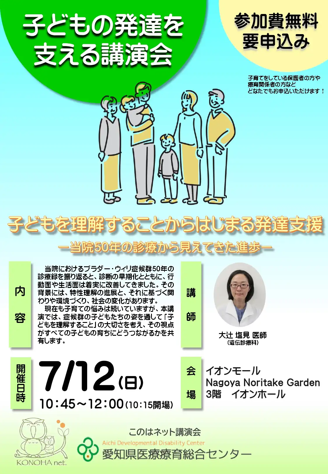 子どもの発達を支える講演会