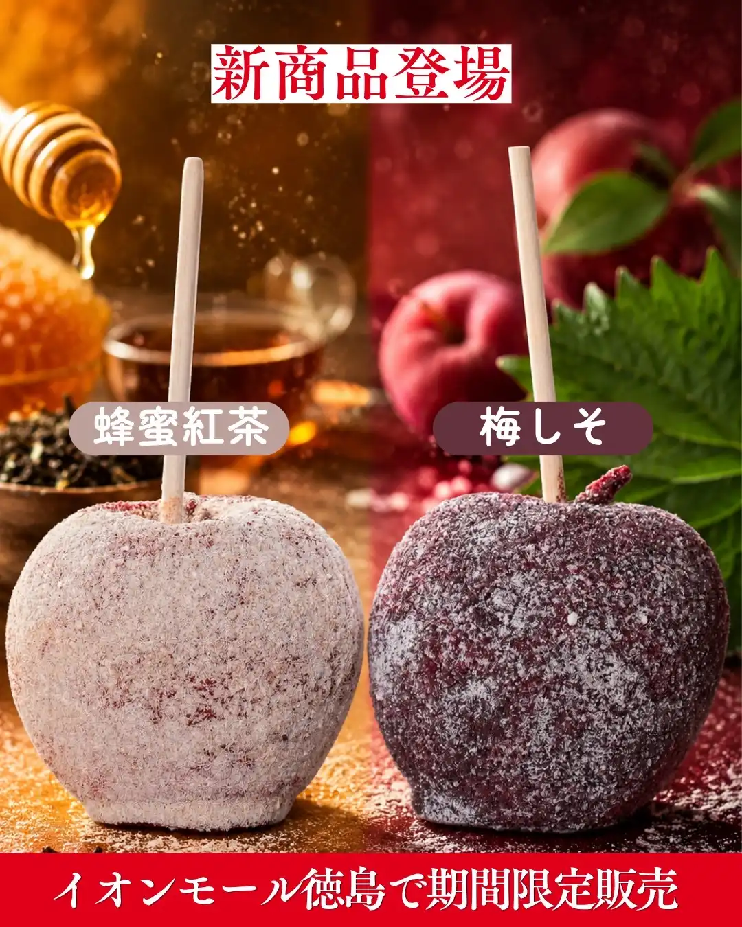 アイスは別腹 昨年大人気だったりんご飴が帰ってきた!