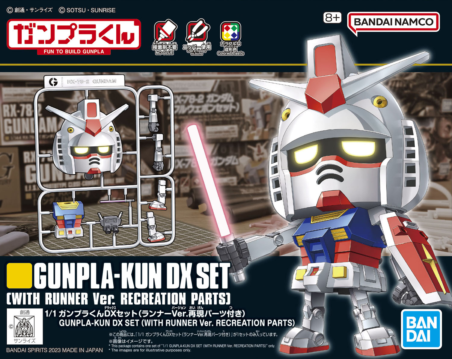 ガンプラくん