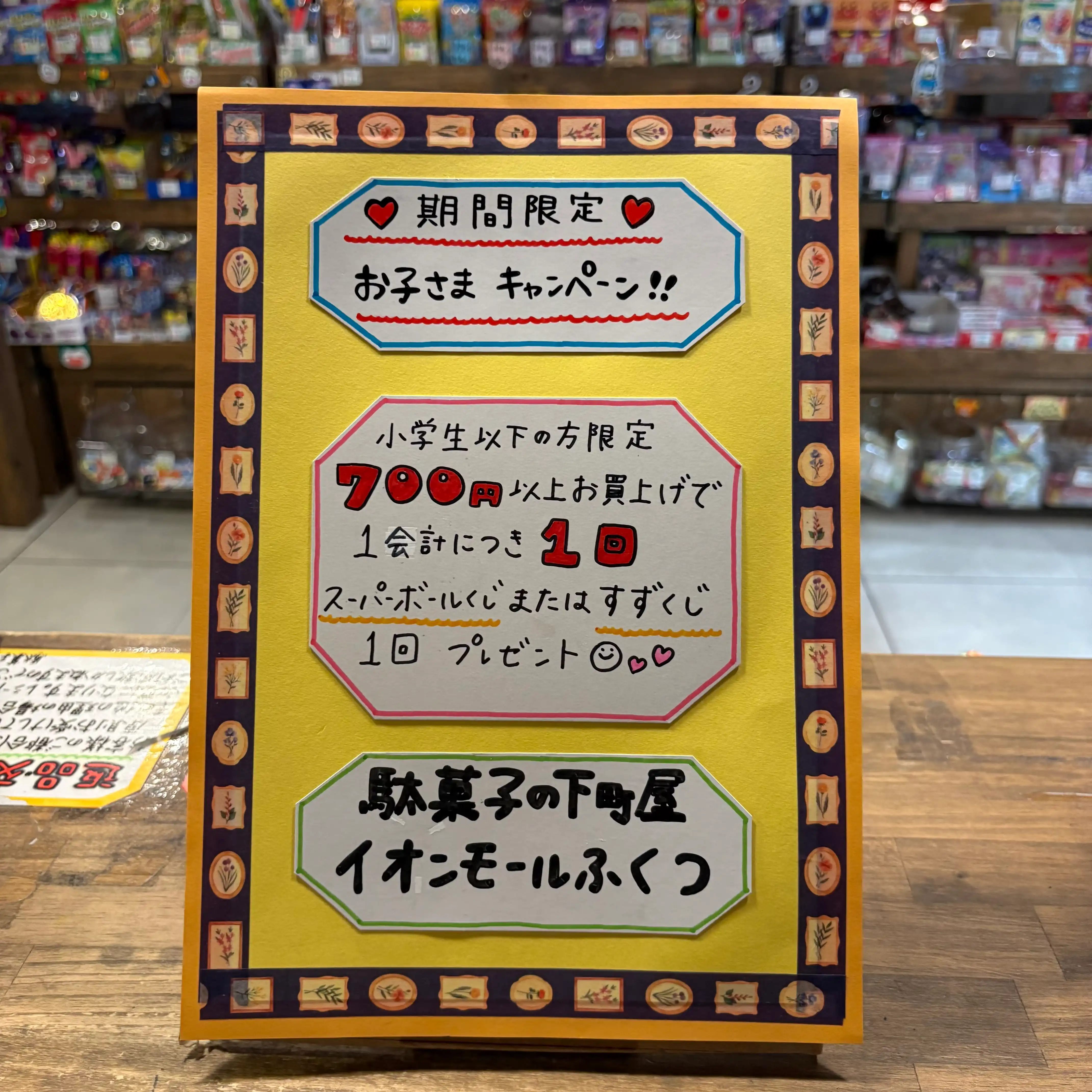 期間限定　お子さまキャンペーン