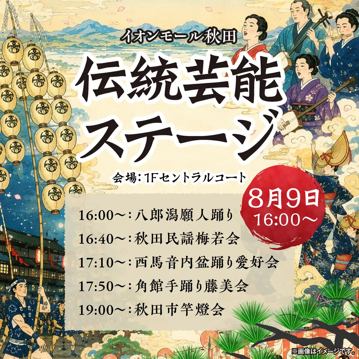 秋田伝統芸能ステージ