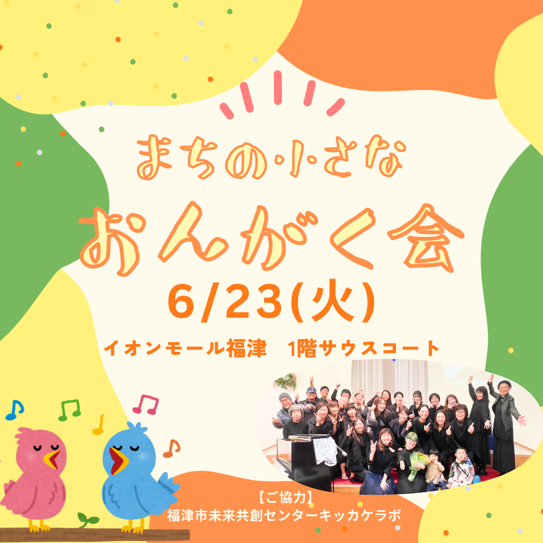 まちの小さな音楽会