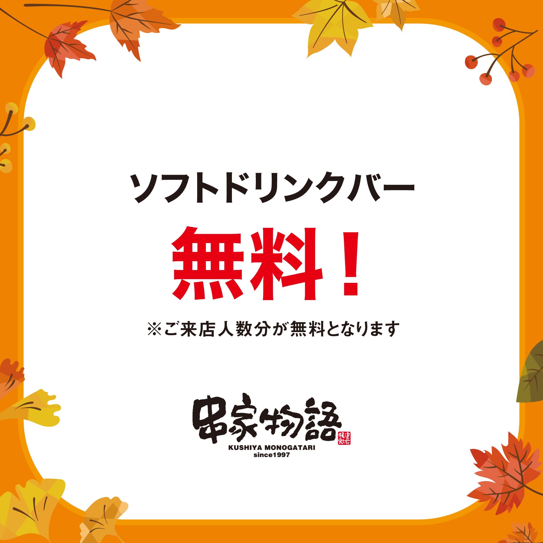 串家物語