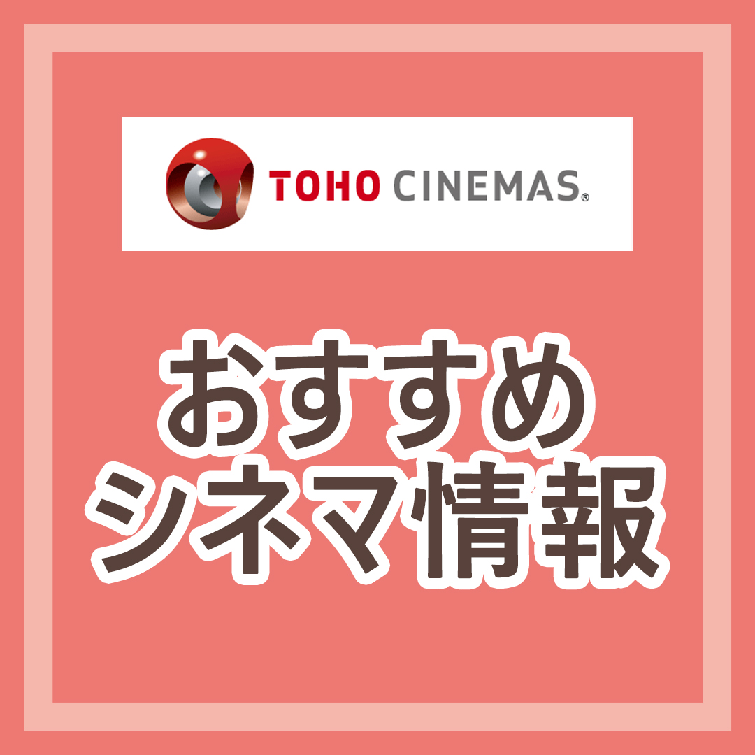 【2/24更新】おすすめシネマ情報