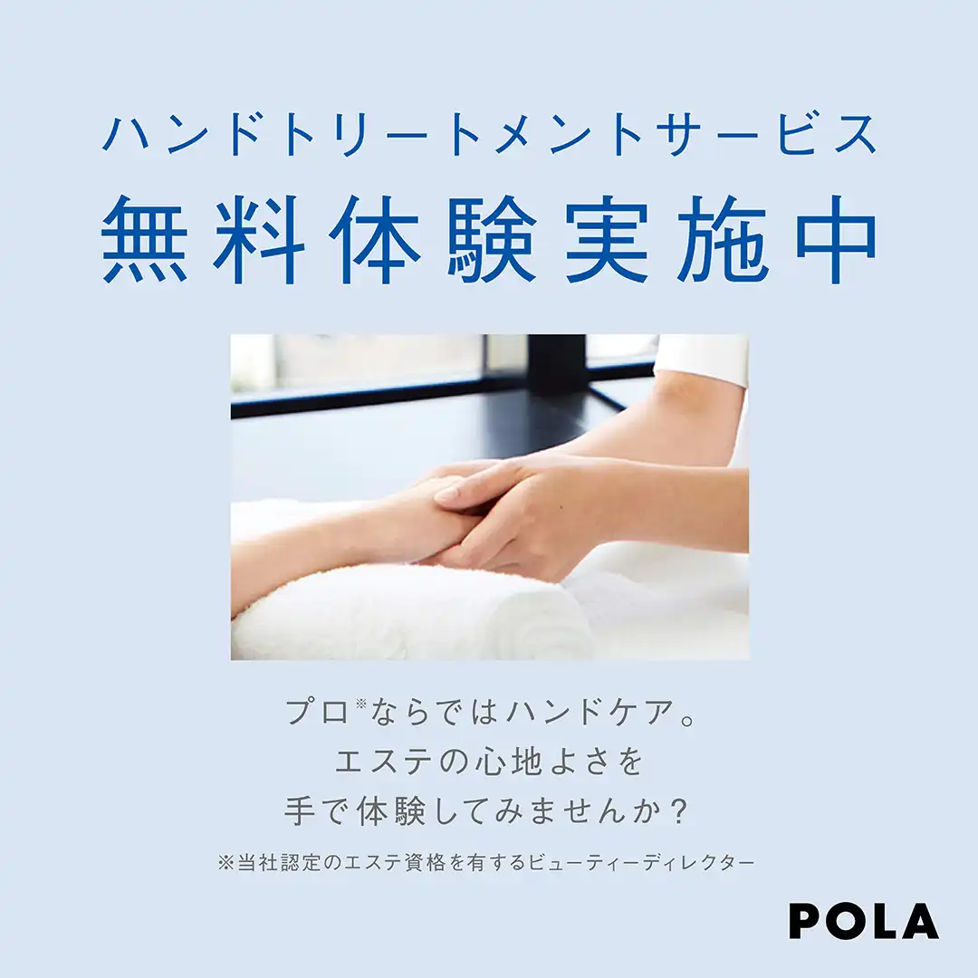 無料ハンドトリートメント実施中！