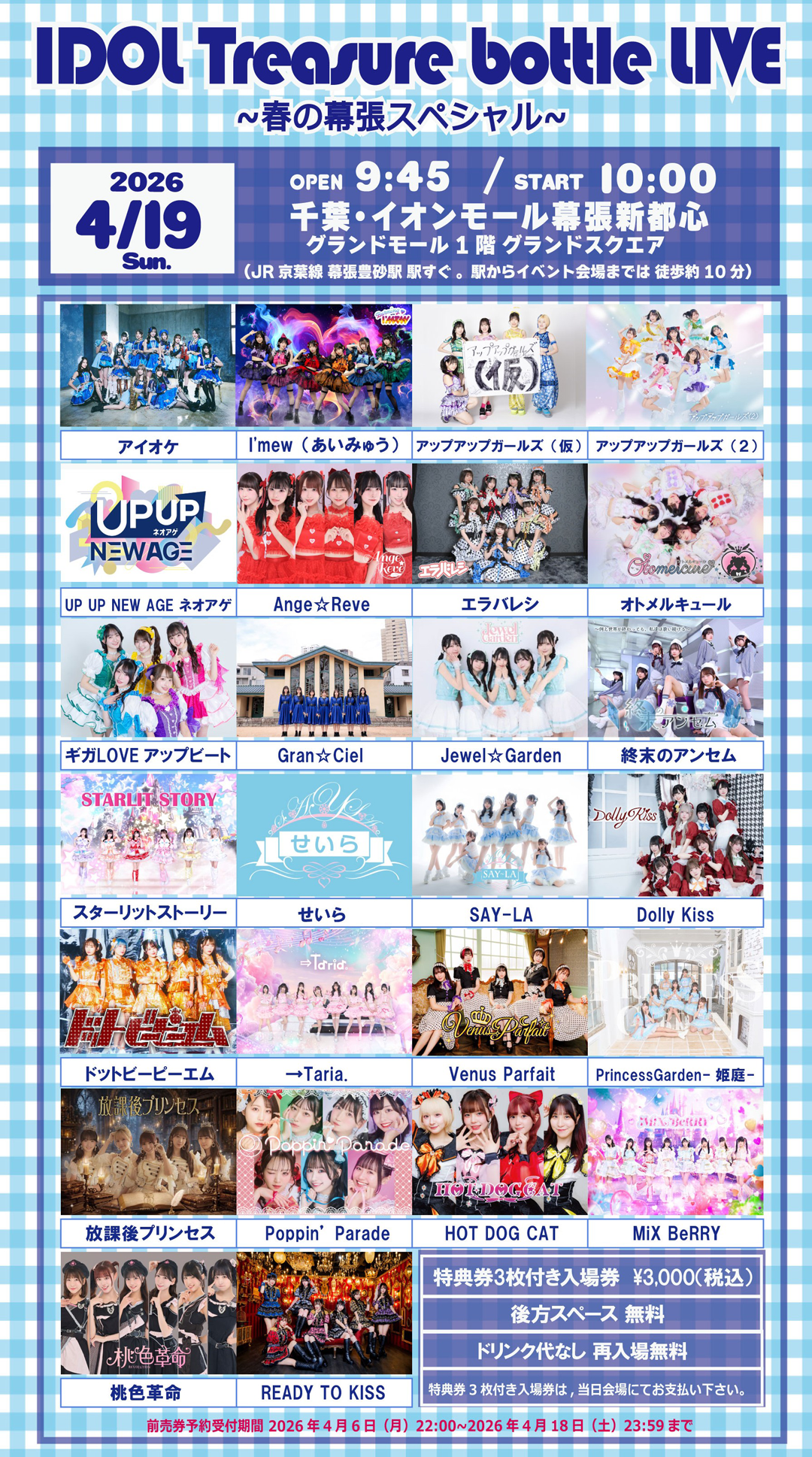 IDOL Treasure bottle LIVE ～春の幕張スペシャル～