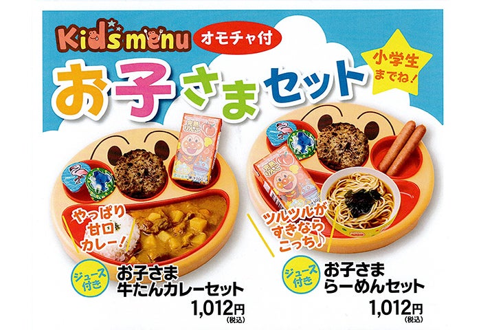 【mori】キッズメニュー一覧