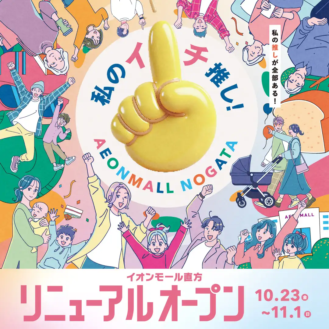 リニューアルセール