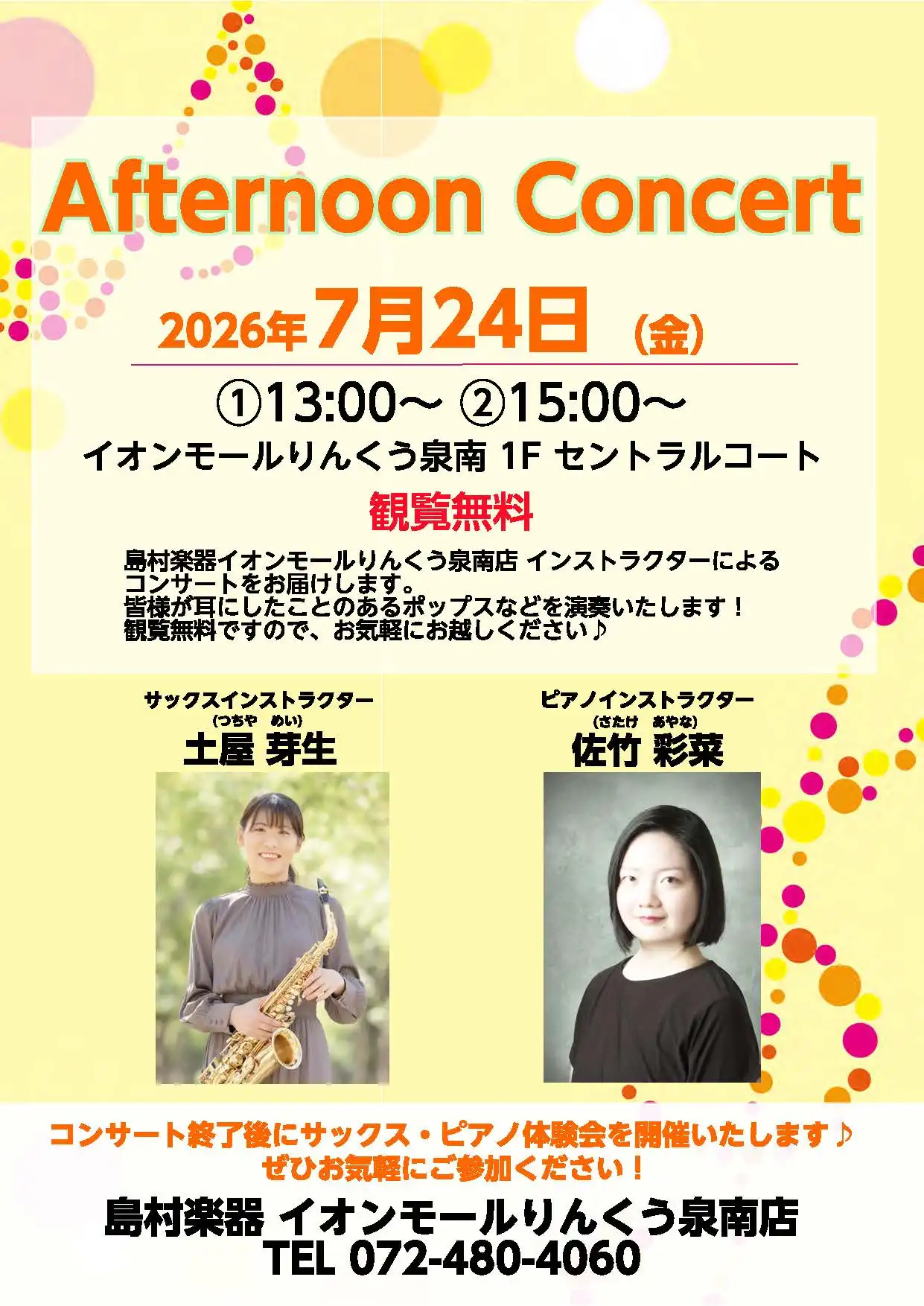 7/24(金)Afternoon Concertを開催いたします♪