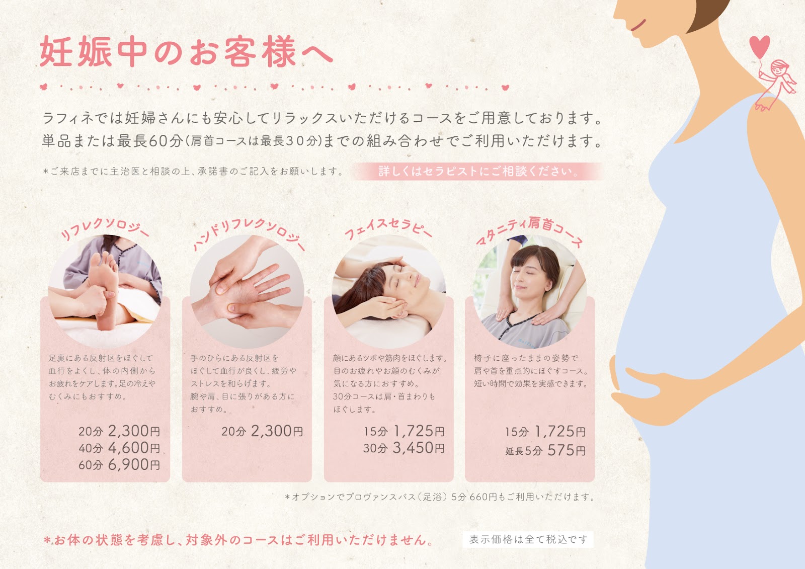 マタニティコース♪