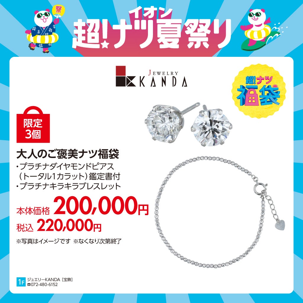 ジュエリーKANDA