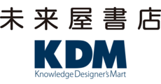 未来屋書店・KDM