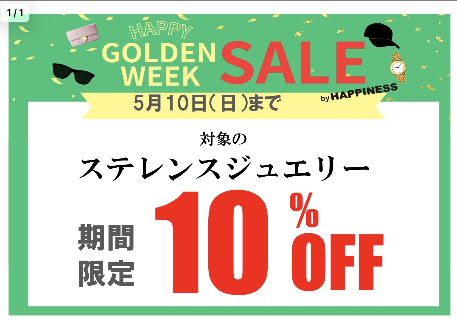 ステンレスジュエリー10%off！