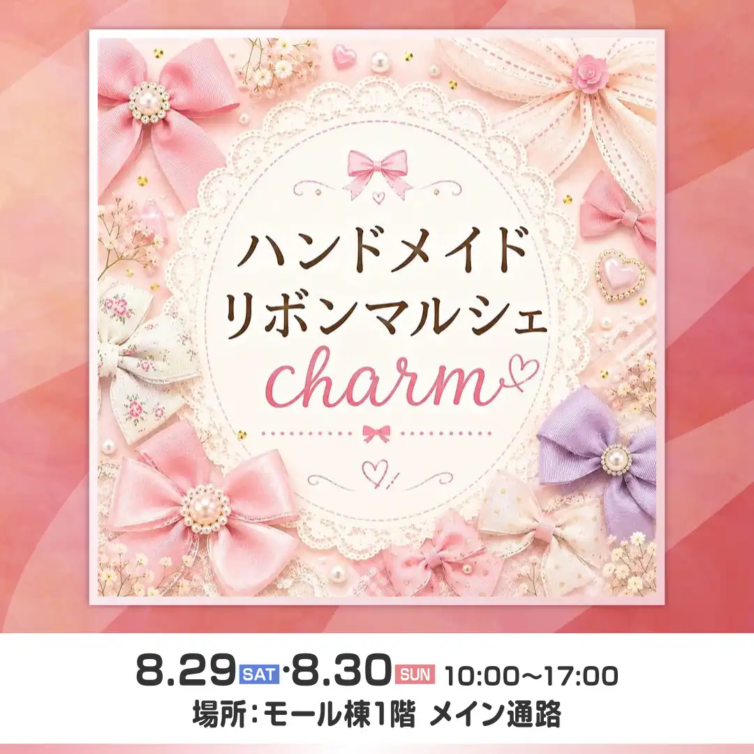 ハンドメイドリボンマルシェcharm