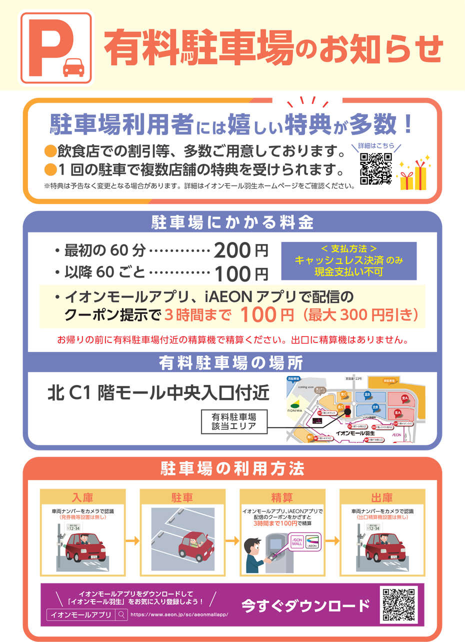羽生_有料駐車場について