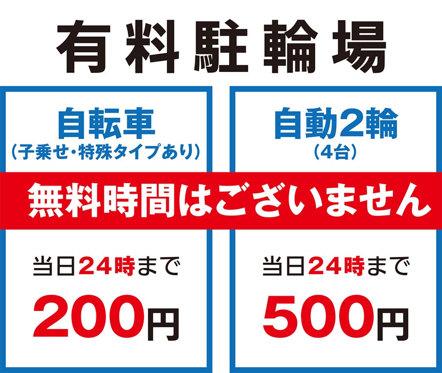 駐輪場