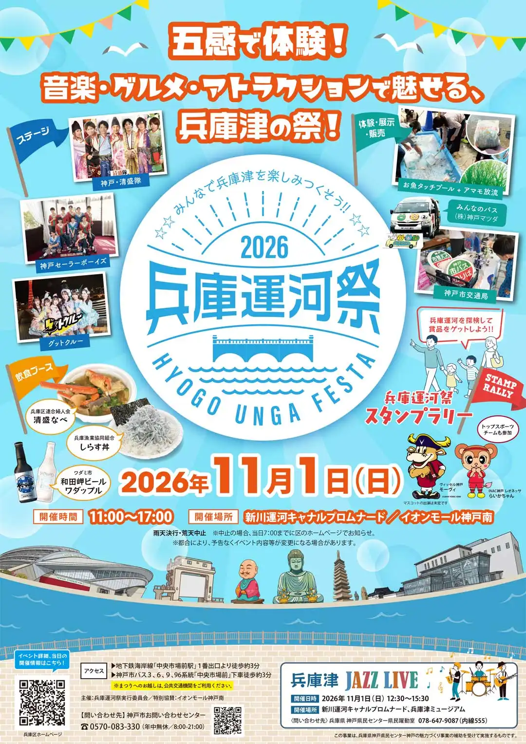 2026兵庫運河祭