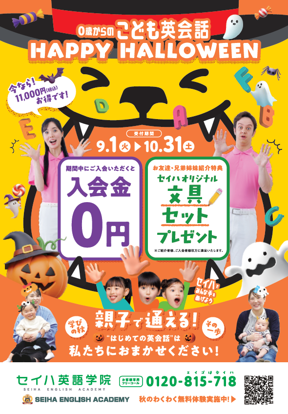 学びの秋！キャンペーンのご案内