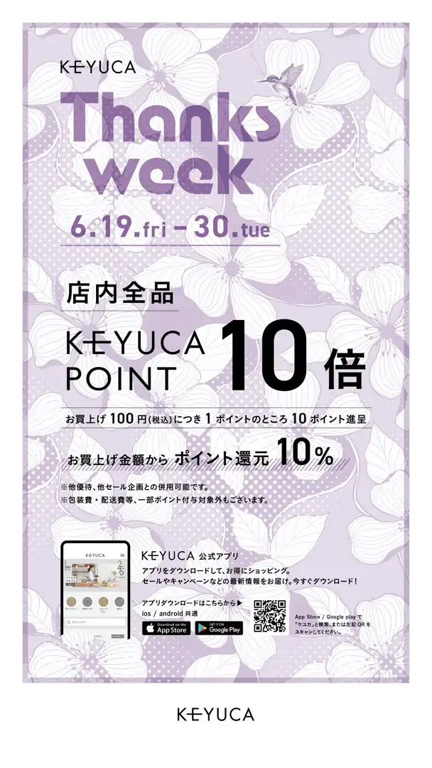 KEYUCAポイント10倍