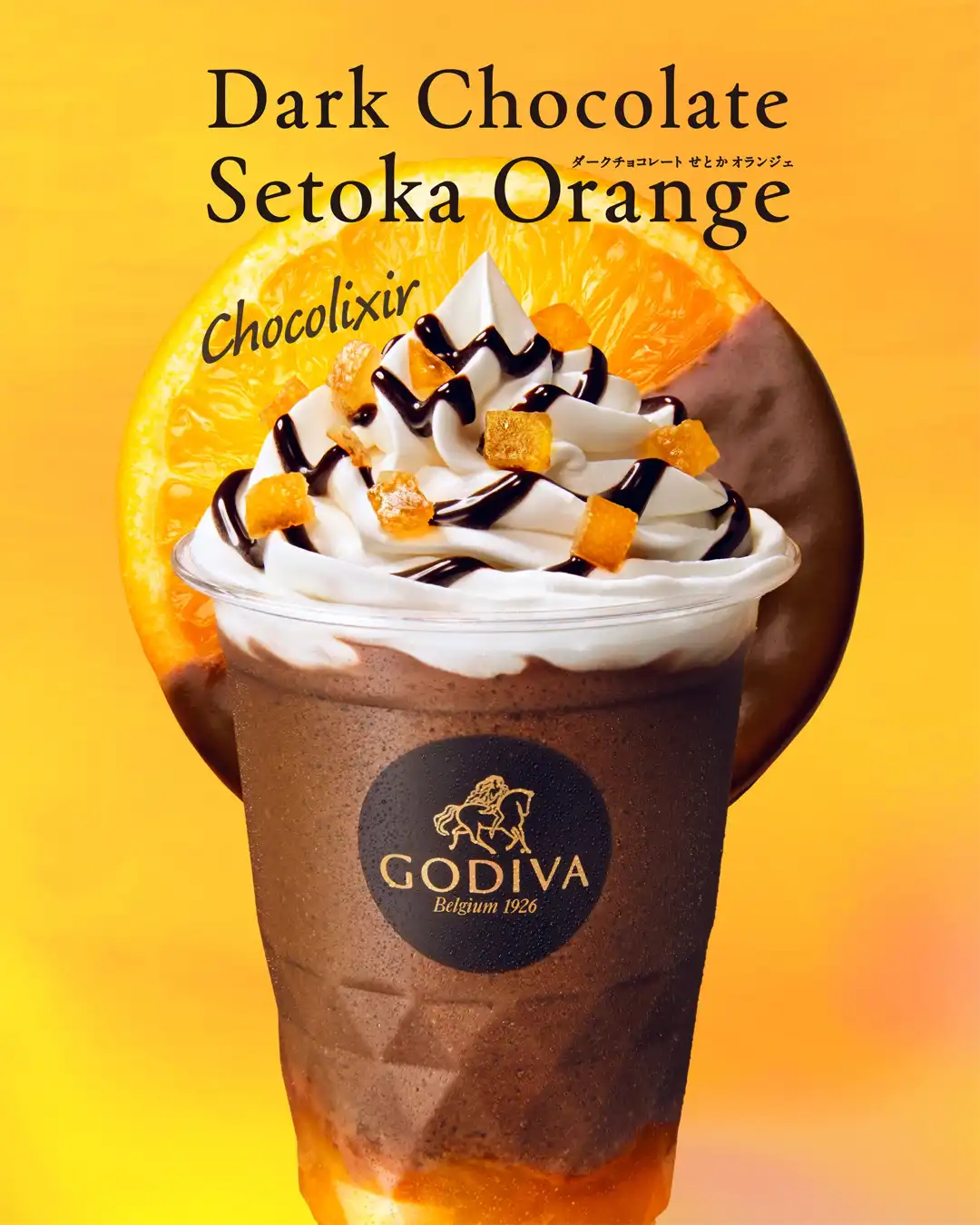 ダークチョコレート せとか オランジェ ショコリキサー