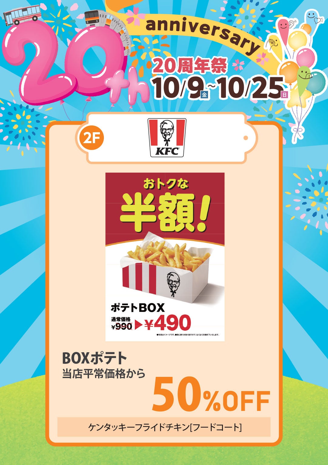 BOXポテト 当店平常価格から 50％OFF