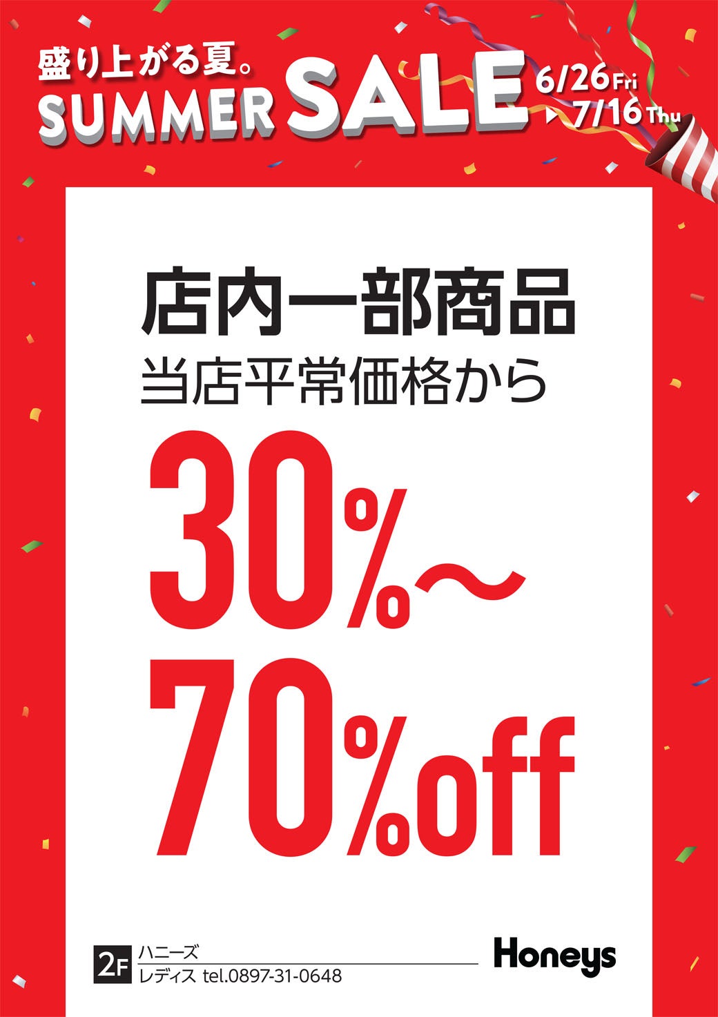 店内一部商品 当店平常価格から30%～ 70%OFF