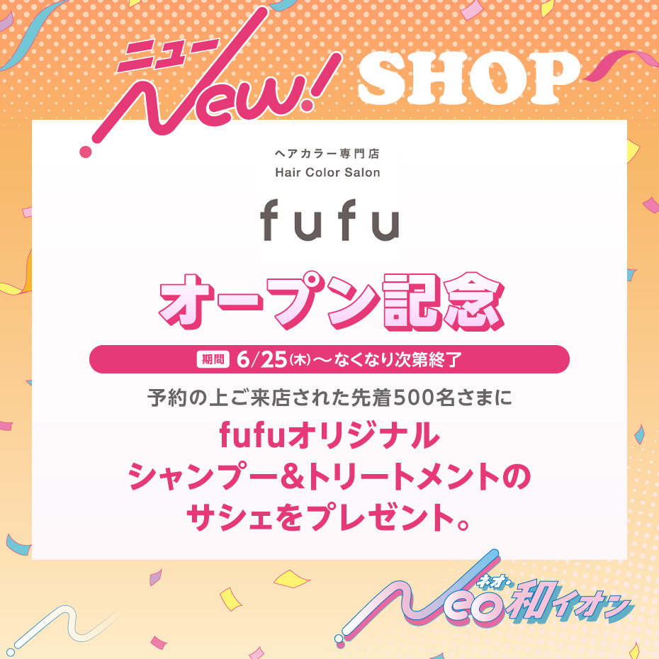 新店・リニューアルセール_fufu